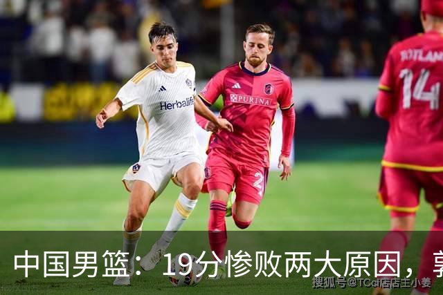中国男篮：19分惨败两大原因，郭士强用人不当，又现河村勇辉