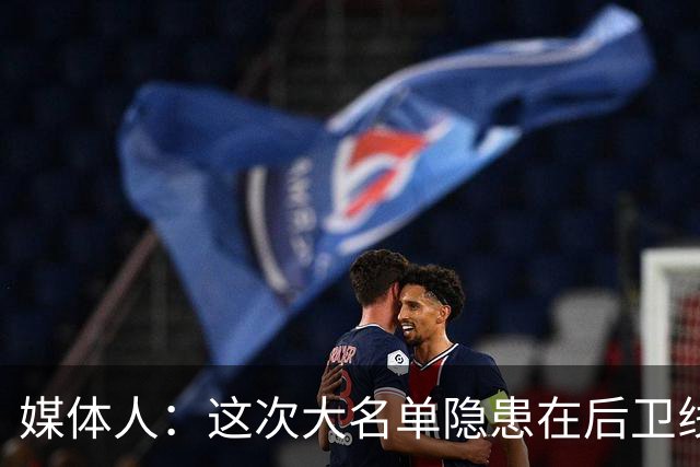 媒体人：这次大名单隐患在后卫线 缺乏赵睿那种能单打也能串联的