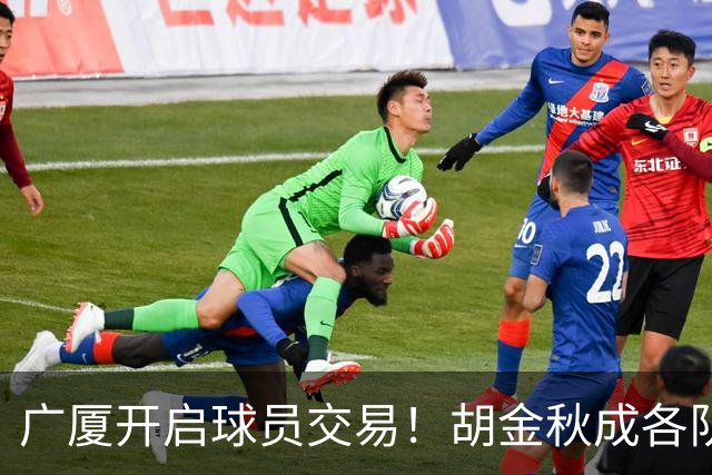 广厦开启球员交易！胡金秋成各队追逐目标，有望奔赴宏远补强杜锋内线？
