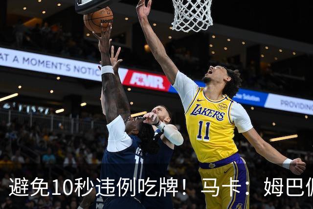 避免10秒违例吃牌！马卡：姆巴佩交袖标给主裁判是考虑换人新规